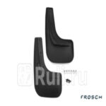 NLF.51.37.E10 — Брызговики задние (комплект) (FROSCH) Volkswagen Polo седан рестайлинг (2015-2020) (Лучшие цены)